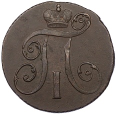 2 копейки 1798 года КМ Российская Империя (Павел I) — Фото №2