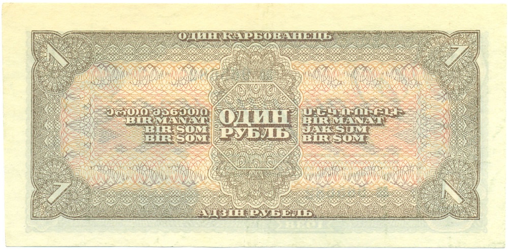 1 рубль 1938 года СССР — Фото №2