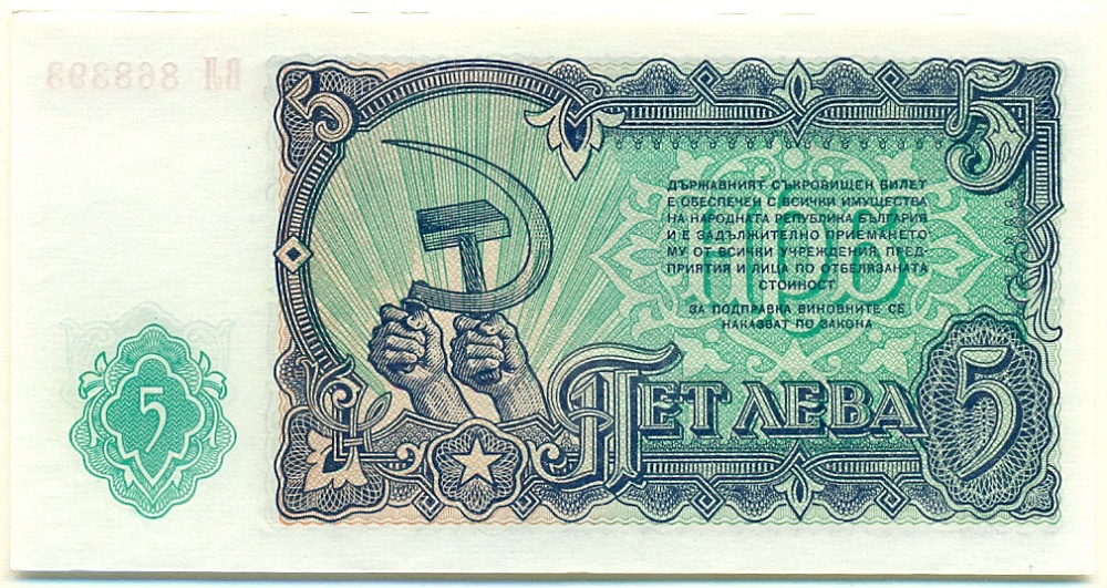 5 лев 1951 года Болгария — Фото №2