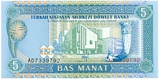 5 манат 1993 года Туркменистан — Фото №1