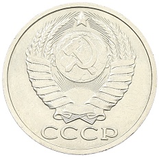 50 копеек 1984 года СССР — Фото №2