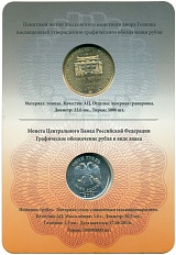 1 рубль 2014 года ММД «Графическое обозначение рубля» (В блистере с жетоном) — Фото №2