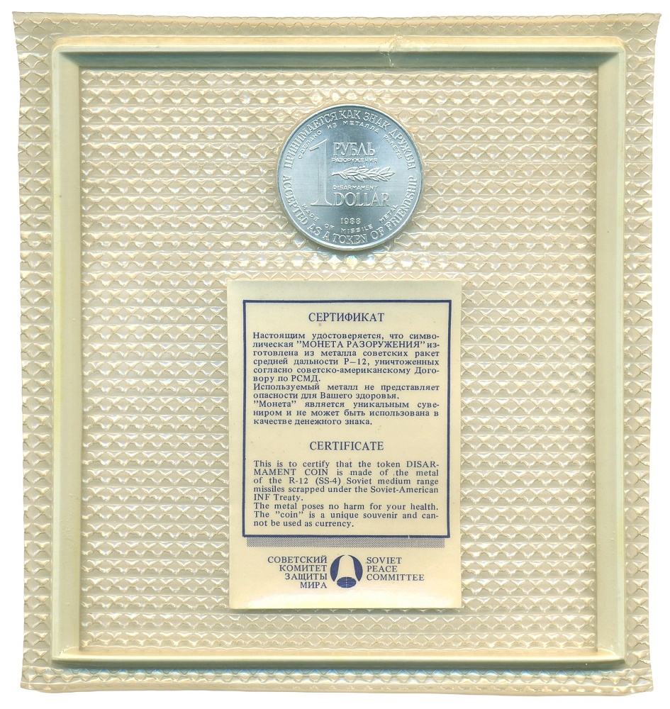 1 рубль / 1 доллар 1988 года «Монета разоружения» (с сертификатом) — Фото №1