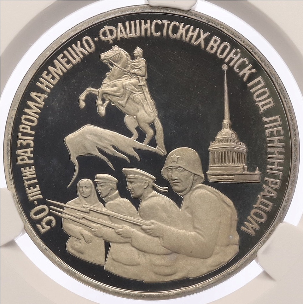 3 рубля 1994 года ЛМД «50 лет разгрому немецко-фашистских войск под Ленинградом» в слабе CPRC (PF68 ULTRA CAMEO) — Фото №1