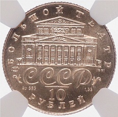 10 рублей 1991 года ЛМД «Русский балет» — в слабе NGC (MS69) — Фото №2