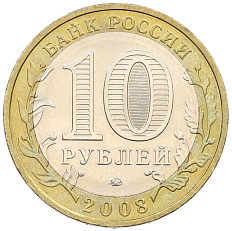 10 рублей 2008 года ММД «Древние города России — Владимир» — Фото №2
