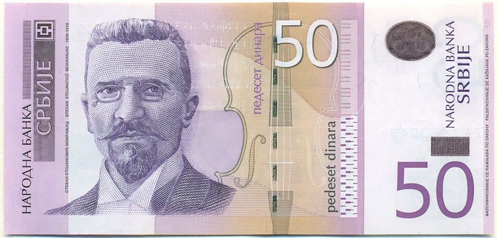 50 динаров 2014 года Сербия — Фото №1