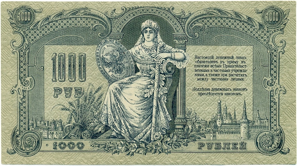 1000 рублей 1919 года Ростов-на-Дону — Фото №1