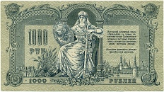 1000 рублей 1919 года Ростов-на-Дону — Фото №1