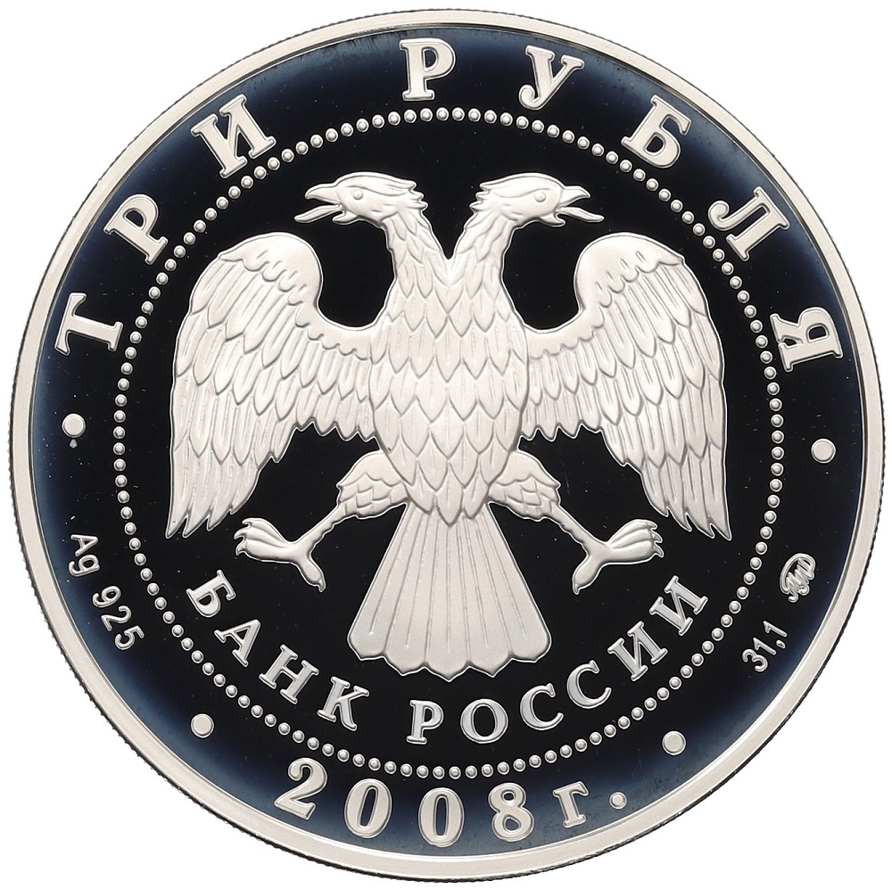 3 рубля 2008 года ММД «Наследие ЮНЕСКО — Вулканы Камчатки» — Фото №2