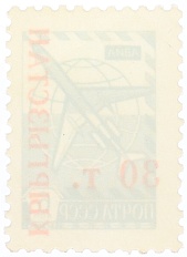 Почтовая марка 30 тыйын 1993 года Киргизия (Надпечатка на марке СССР) — Фото №2