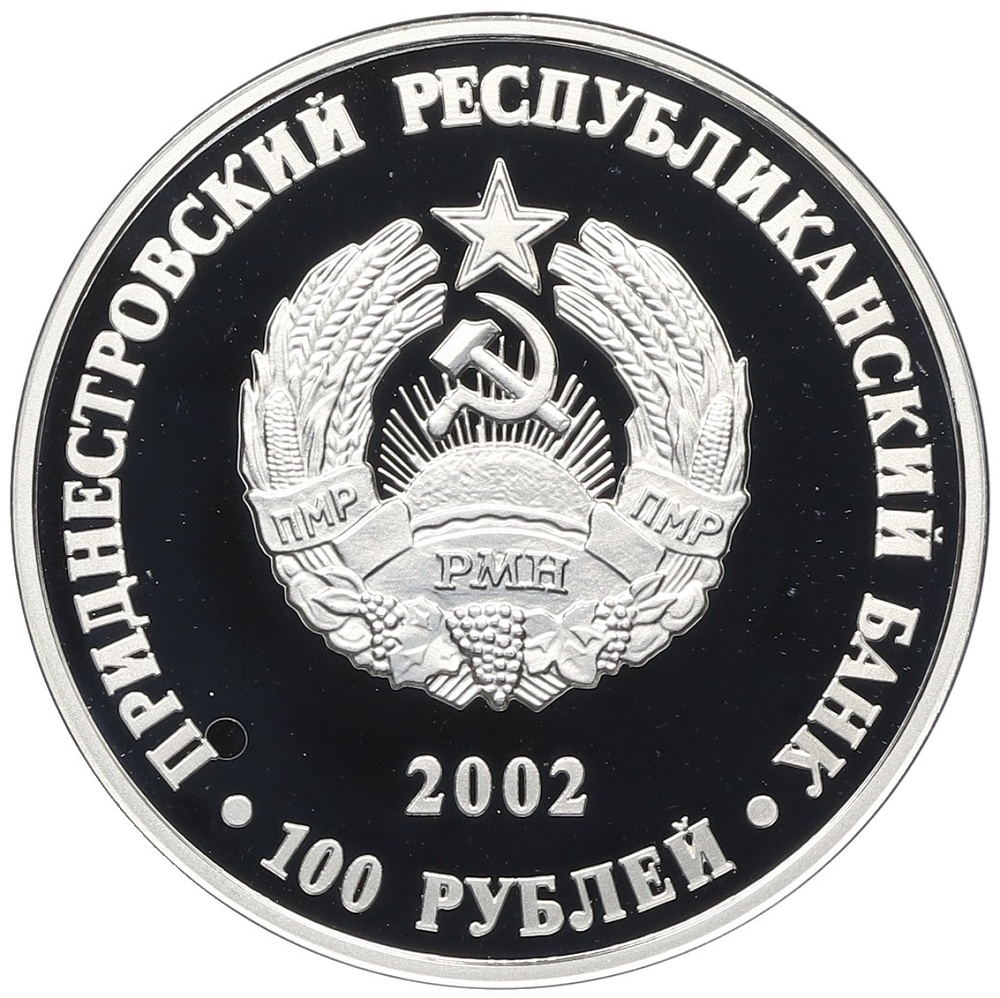 100 рублей 2002 года Приднестровье «Гербы городов Приднестровья — Тирасполь» — Фото №2