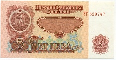5 левов 1974 года Болгария — Фото №1