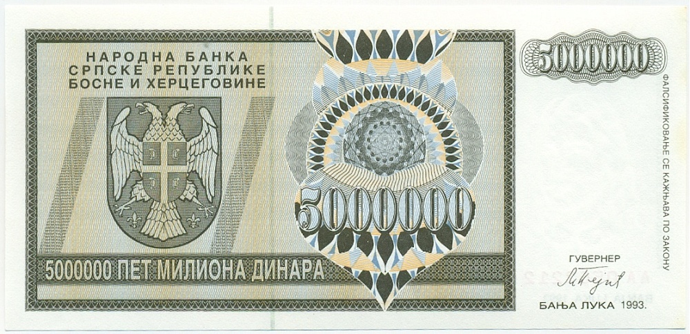 5 миллионов динаров 1993 года Босния и Герцеговина — Фото №1