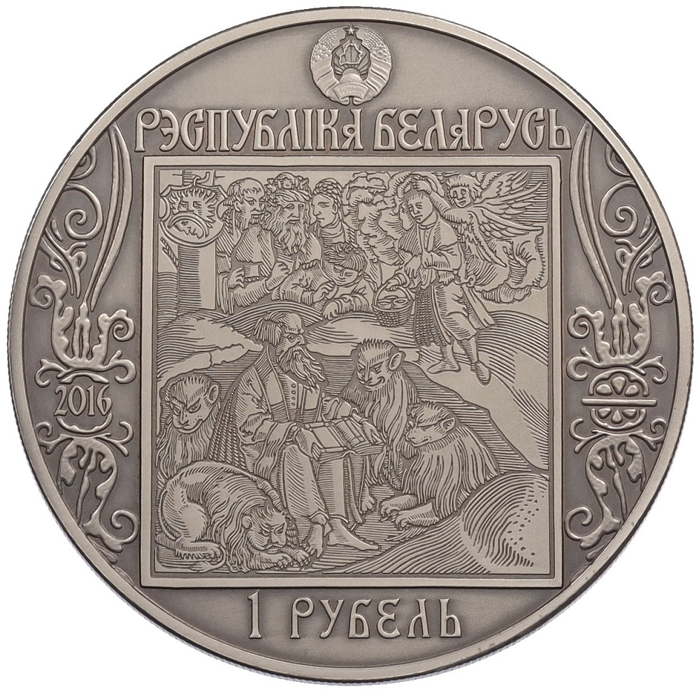 1 рубль 2016 года Белоруссия «Путь Скорины — Венеция» — Фото №2