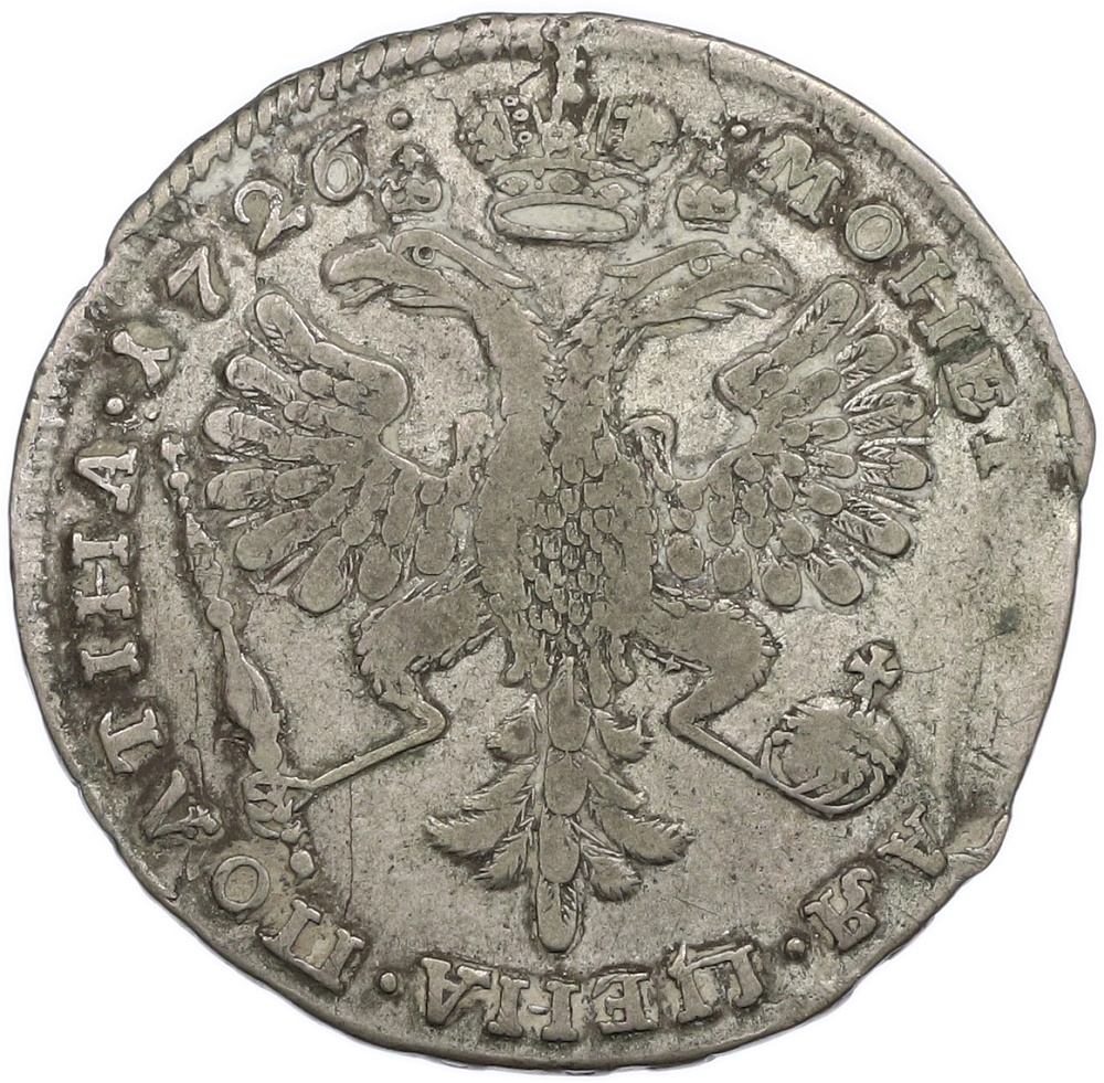 Полтина 1726 года Российская Империя (Екатерина I) — Фото №2
