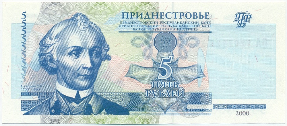 5 рублей 2000 года Приднестровье — Фото №1