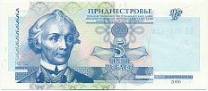 5 рублей 2000 года Приднестровье — Фото №1