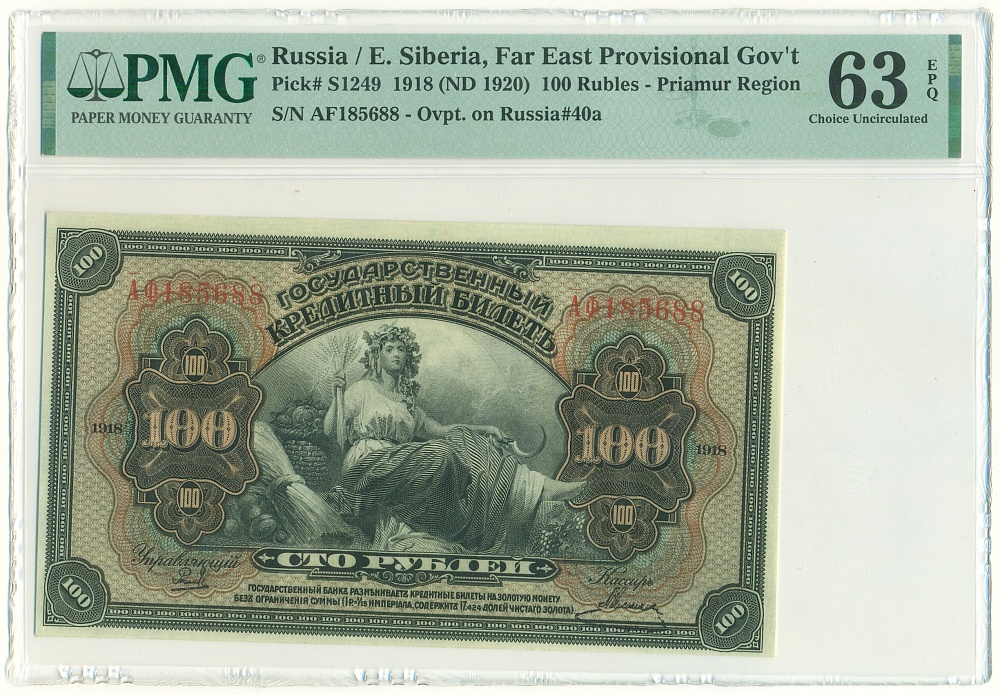 100 рублей 1918 года Дальний Восток — в слабе PMG (Choice UNC 63) — Фото №1