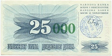 25000 динаров 1993 года Босния и Герцеговина (Штамп на 25 динарах 1992 года) — Фото №1