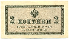 2 копейки 1915 года Российская Империя — Фото №1