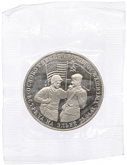 3 рубля 1995 года ММД «Освобождение Европы от фашизма — Встреча на Эльбе» — Фото №1