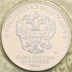25 рублей 2018 года ММД «Чемпионат Мира по футболу в России — Кубок» (Цветная) — Фото №2