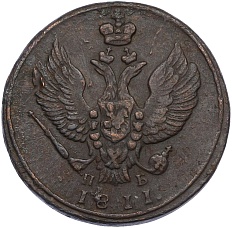 2 копейки 1811 года КМ ПБ Российская Империя (Александр I) — Фото №1