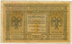 1 рубль 1919 года Александровск на Сахалине — Государственная Сберегательная Касса №930 (Печати на боне 1 рубль 1918 Сибирского временного правительства) — Фото №1