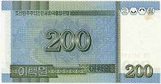 200 вон 2005 года Северная Корея — Фото №2