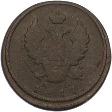 2 копейки 1817 года КМ АМ Российская Империя (Александр I) — Фото №1