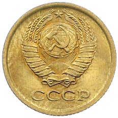 1 копейка 1973 года СССР — Фото №2