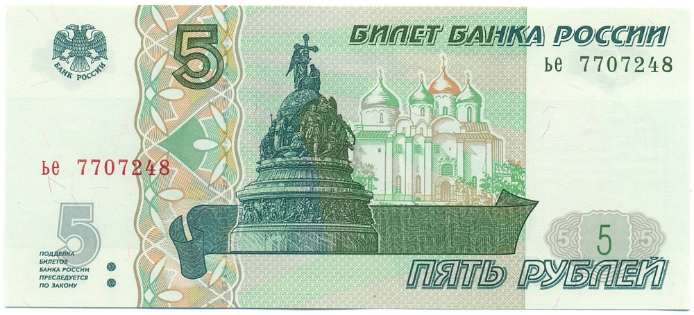 5 рублей 1997 года Банк России — Серия ье (Выпуск 2022-2023 годов) — Фото №1