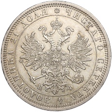 1 рубль 1878 года СПБ НФ Российская Империя (Александр II) — Фото №2