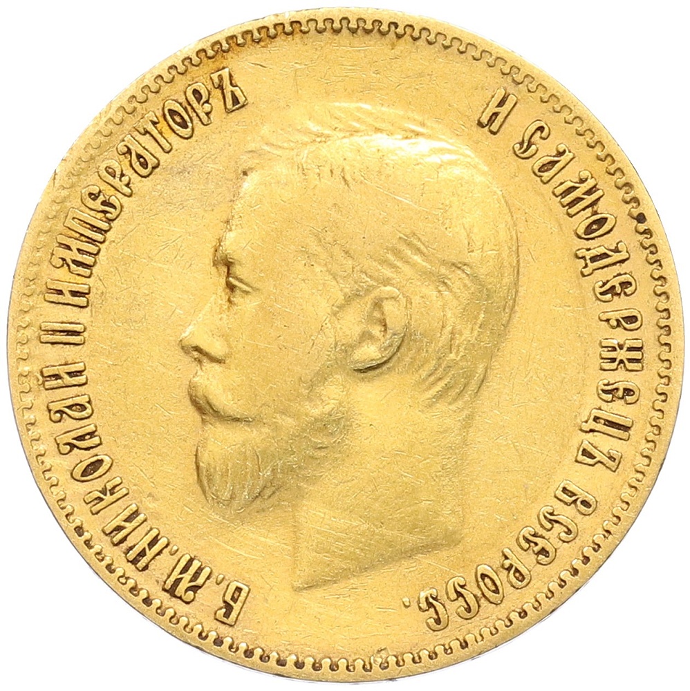 10 рублей 1901 года (ФЗ) Российская Империя (Николай II) — Фото №2