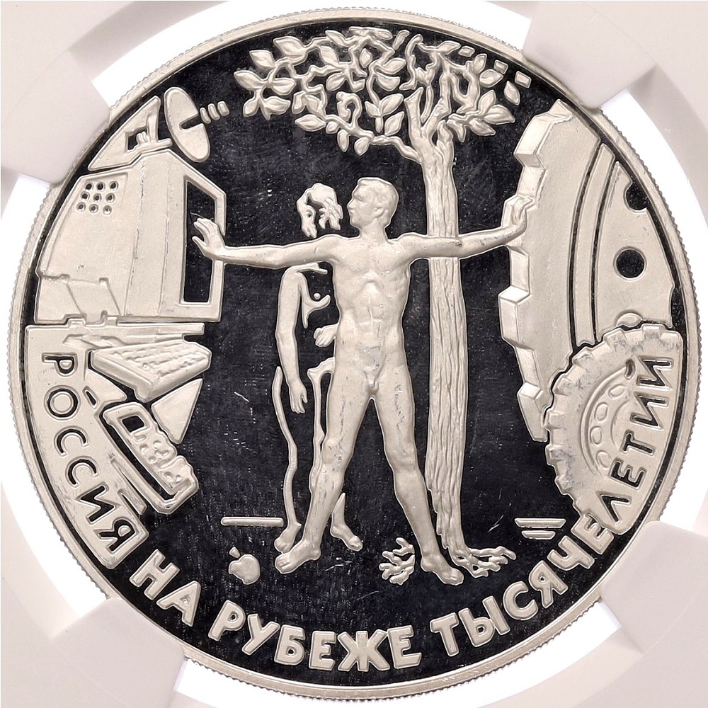 3 рубля 2000 года ММД «Россия на рубеже тысячелетий — Люди» в слабе NGC (PF66 ULTRA CAMEO) — Фото №1