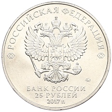 25 рублей 2017 года ММД «Российская (советская) мультипликация — Винни-Пух» — Фото №2