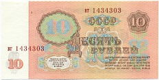 10 рублей 1961 года СССР — Фото №2