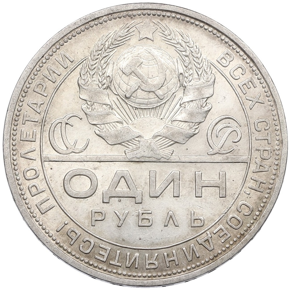 1 рубль 1924 года (ПЛ) СССР — Фото №2