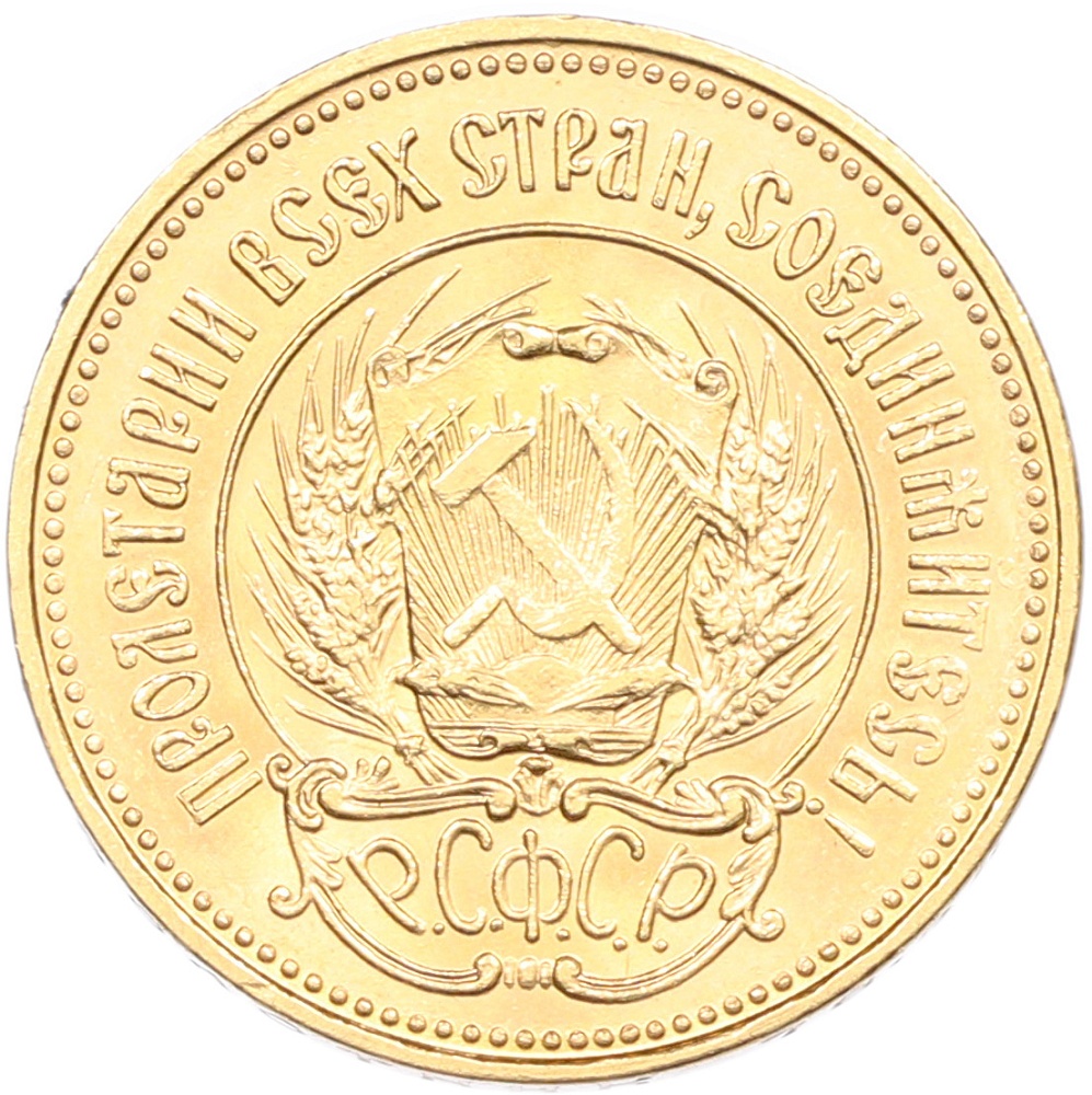 Один червонец 1975 года «Сеятель» — Фото №2