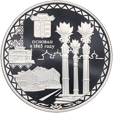 3 рубля 2015 года СПМД «150 лет городу Элиста» — Фото №1