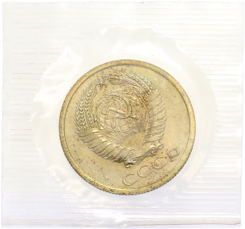 5 копеек 1968 года — Фото №2