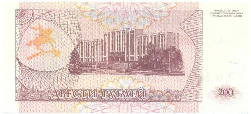 200 рублей 1993 года Приднестровье — Фото №2