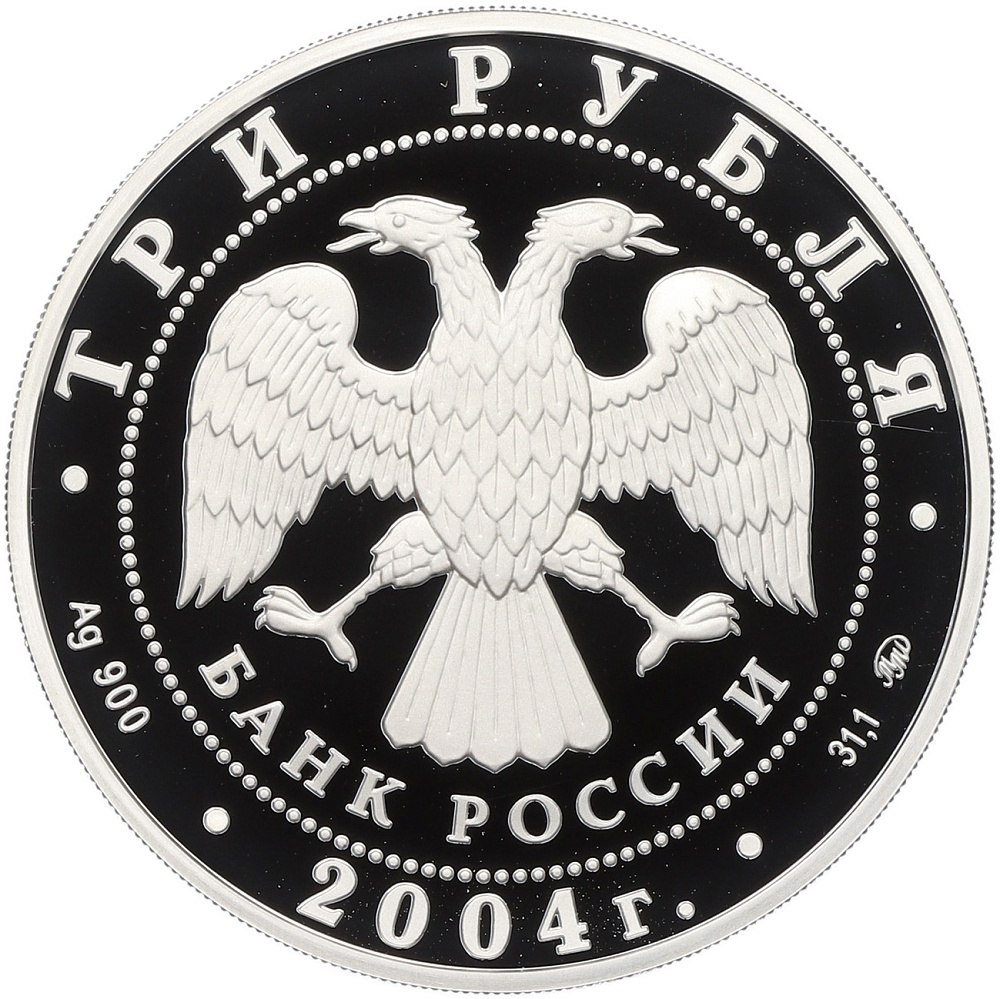 3 рубля 2004 года ММД «Сохраним наш мир — Северный олень» — Фото №2