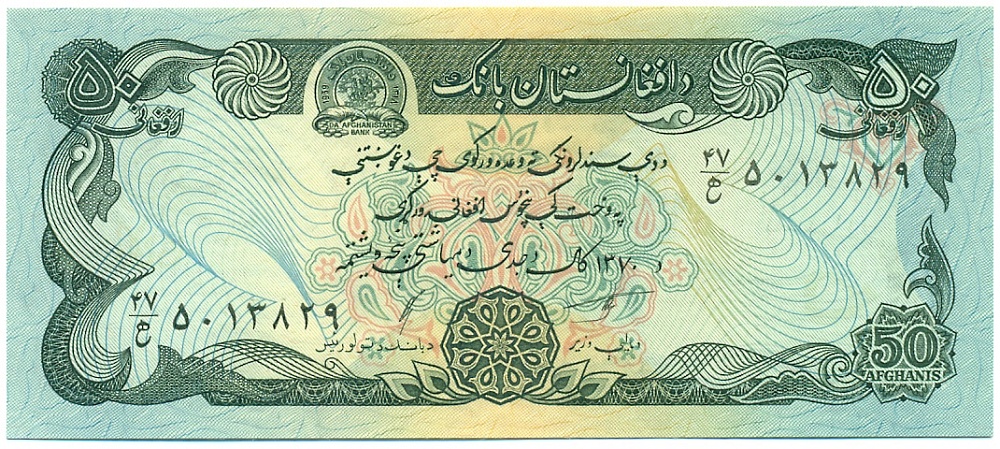 50 афгани 1991 года (SH 1370) Афганистан — Фото №1