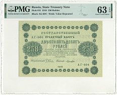 250 рублей 1918 года РСФСР — в слабе PMG (Choice UNC 63) — Фото №1