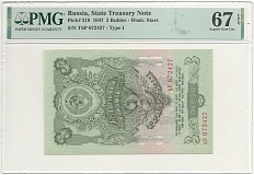 3 рубля 1947 года СССР (16 лент в гербе) — в слабе PMG (Superb Gem Unc 67) — Фото №1