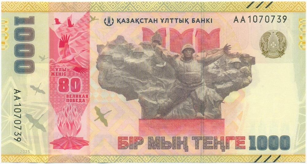 1000 тенге 2025 года Казахстан «80 лет Великой Победе» — Фото №1