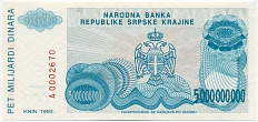 5 миллиардов динаров 1993 года Сербская Краина (Хорватия) — Фото №2