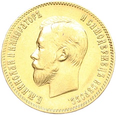 10 рублей 1901 года (ФЗ) Российская Империя (Николай II) — Фото №2